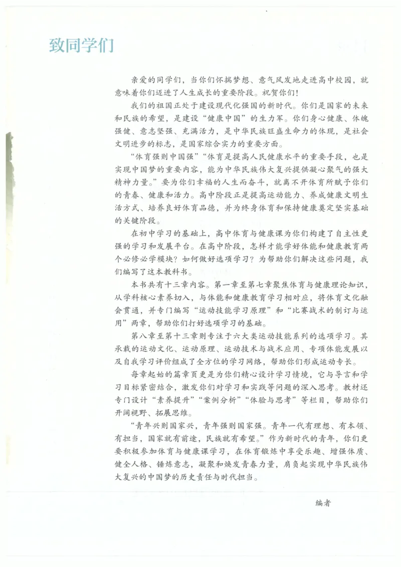 高中-体育与健康(1)_教资初高中_教资面试2025教资面试备考资料合集_教资面试资料合集_2025教资面试资料_25上教资面试-小学资料包_20教材：全册_高中_高中体育