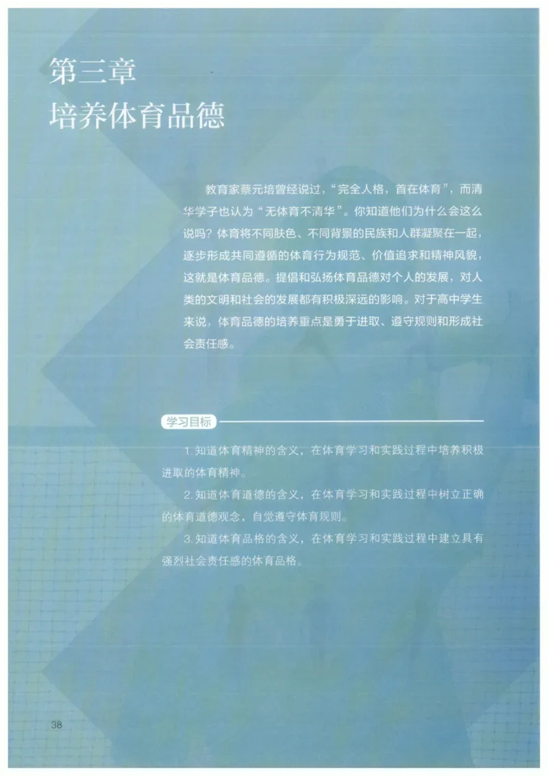 高中-体育与健康(1)_教资初高中_教资面试2025教资面试备考资料合集_教资面试资料合集_2025教资面试资料_25上教资面试-小学资料包_20教材：全册_高中_高中体育