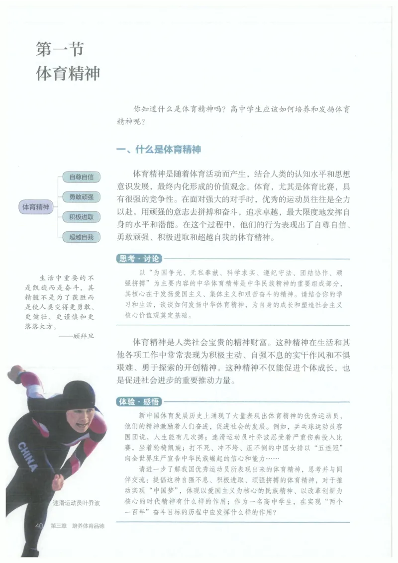 高中-体育与健康(1)_教资初高中_教资面试2025教资面试备考资料合集_教资面试资料合集_2025教资面试资料_25上教资面试-小学资料包_20教材：全册_高中_高中体育