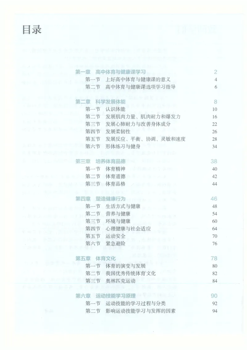 高中-体育与健康(1)_教资初高中_教资面试2025教资面试备考资料合集_教资面试资料合集_2025教资面试资料_25上教资面试-小学资料包_20教材：全册_高中_高中体育