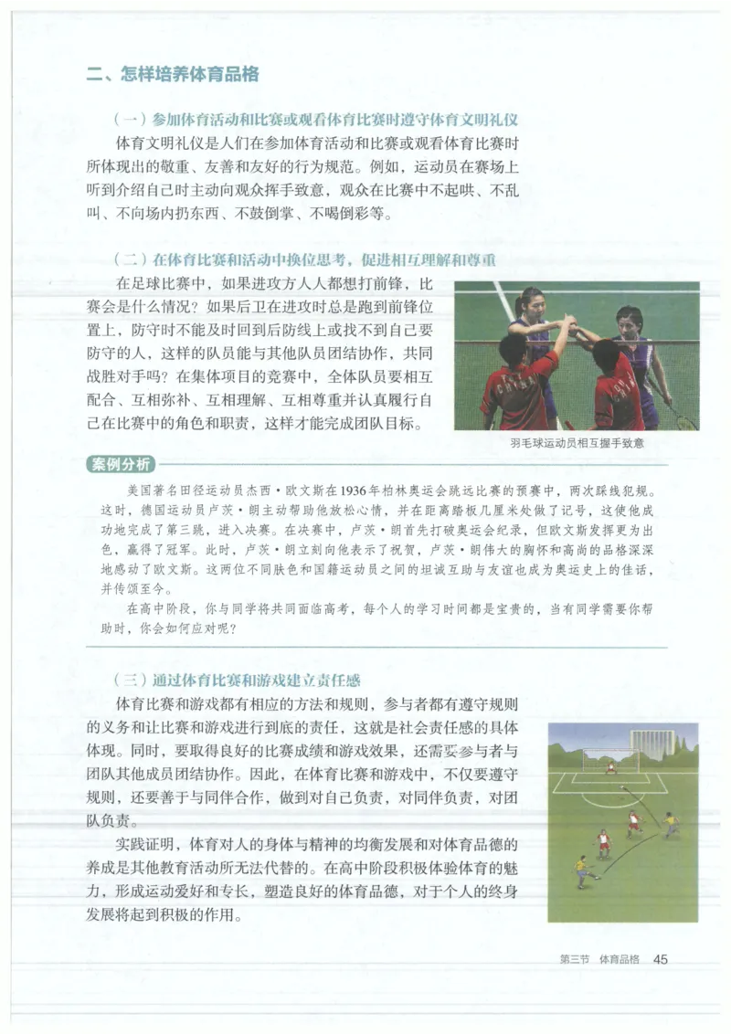 高中-体育与健康(1)_教资初高中_教资面试2025教资面试备考资料合集_教资面试资料合集_2025教资面试资料_25上教资面试-小学资料包_20教材：全册_高中_高中体育