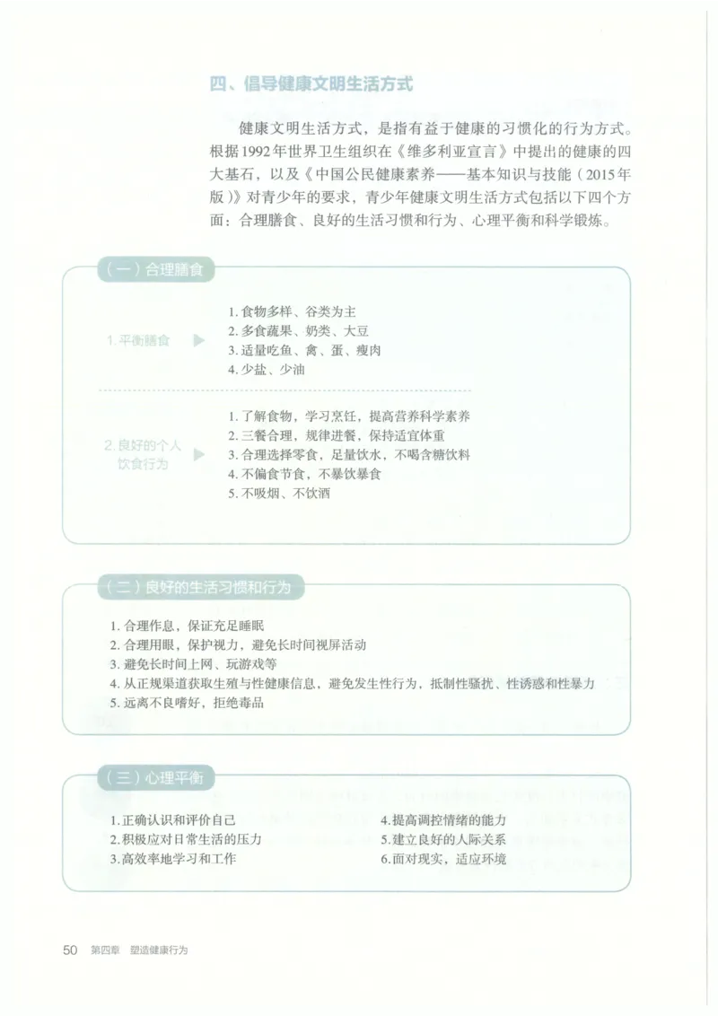高中-体育与健康(1)_教资初高中_教资面试2025教资面试备考资料合集_教资面试资料合集_2025教资面试资料_25上教资面试-小学资料包_20教材：全册_高中_高中体育