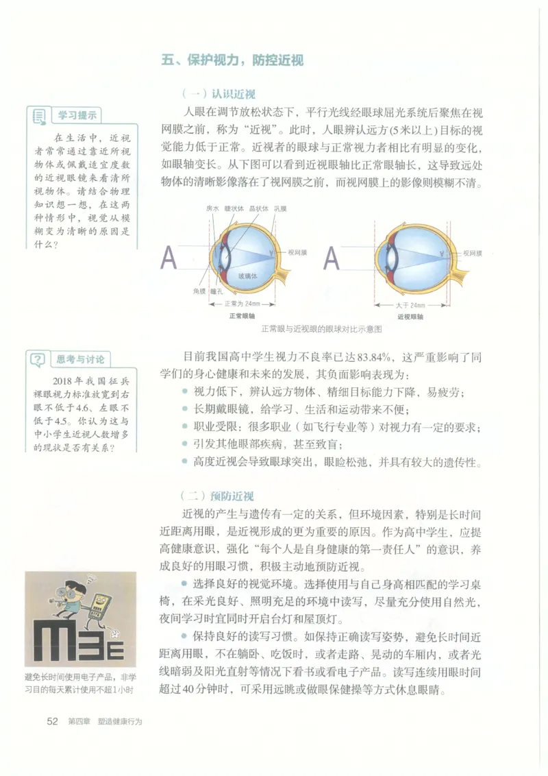 高中-体育与健康(1)_教资初高中_教资面试2025教资面试备考资料合集_教资面试资料合集_2025教资面试资料_25上教资面试-小学资料包_20教材：全册_高中_高中体育