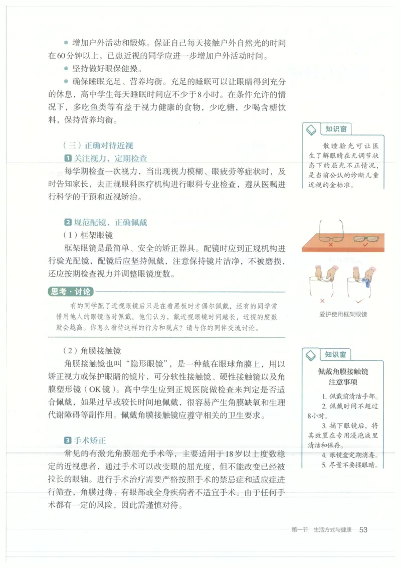 高中-体育与健康(1)_教资初高中_教资面试2025教资面试备考资料合集_教资面试资料合集_2025教资面试资料_25上教资面试-小学资料包_20教材：全册_高中_高中体育