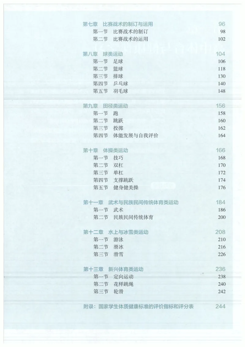 高中-体育与健康(1)_教资初高中_教资面试2025教资面试备考资料合集_教资面试资料合集_2025教资面试资料_25上教资面试-小学资料包_20教材：全册_高中_高中体育
