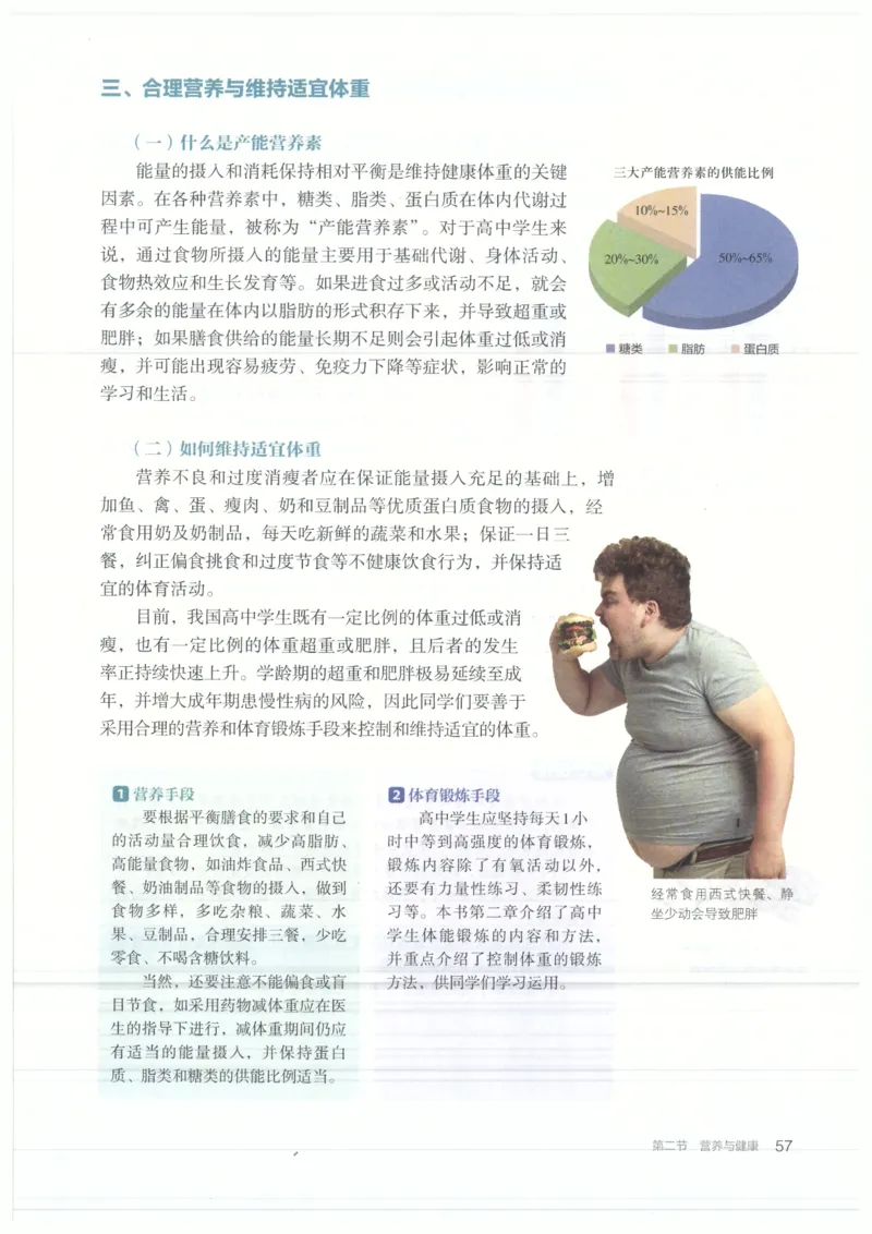 高中-体育与健康(1)_教资初高中_教资面试2025教资面试备考资料合集_教资面试资料合集_2025教资面试资料_25上教资面试-小学资料包_20教材：全册_高中_高中体育