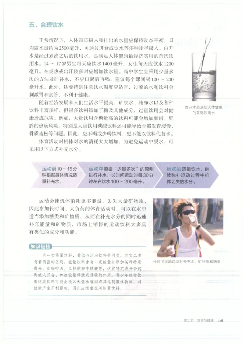 高中-体育与健康(1)_教资初高中_教资面试2025教资面试备考资料合集_教资面试资料合集_2025教资面试资料_25上教资面试-小学资料包_20教材：全册_高中_高中体育