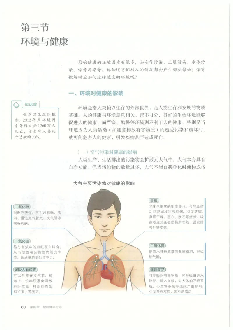 高中-体育与健康(1)_教资初高中_教资面试2025教资面试备考资料合集_教资面试资料合集_2025教资面试资料_25上教资面试-小学资料包_20教材：全册_高中_高中体育