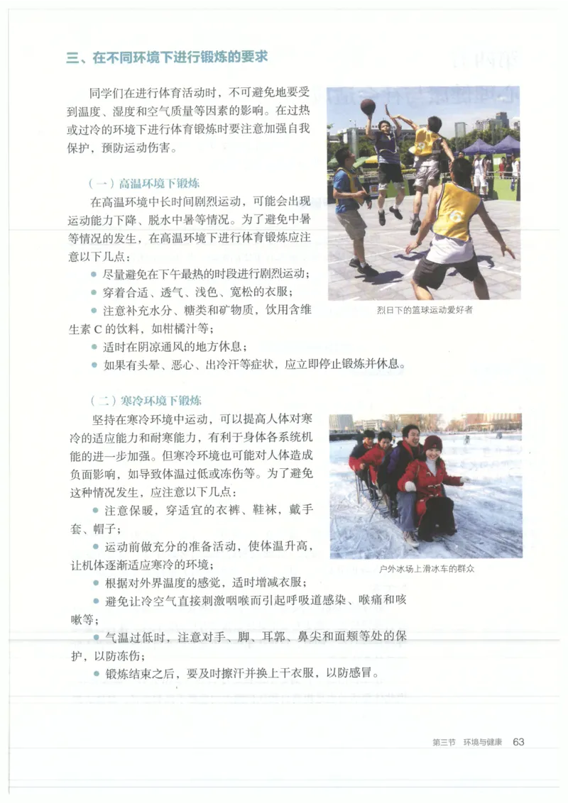 高中-体育与健康(1)_教资初高中_教资面试2025教资面试备考资料合集_教资面试资料合集_2025教资面试资料_25上教资面试-小学资料包_20教材：全册_高中_高中体育