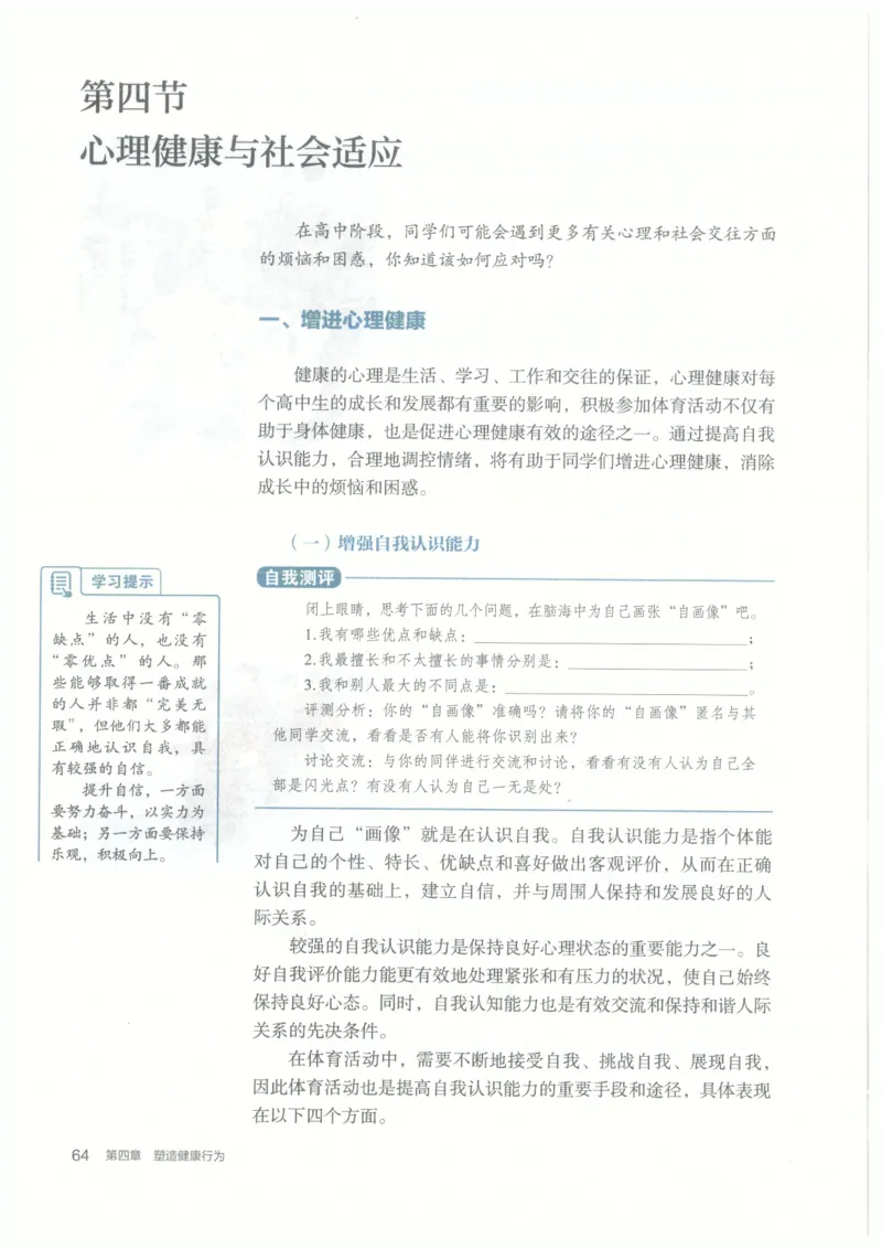 高中-体育与健康(1)_教资初高中_教资面试2025教资面试备考资料合集_教资面试资料合集_2025教资面试资料_25上教资面试-小学资料包_20教材：全册_高中_高中体育