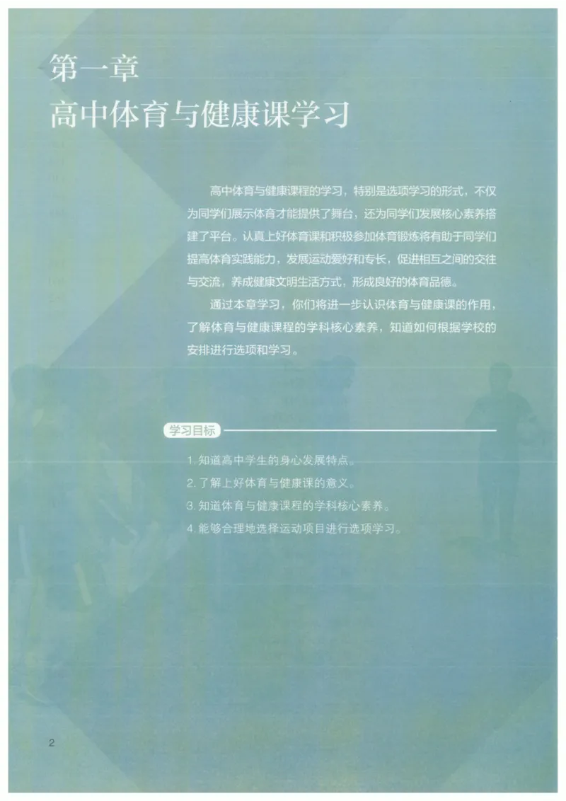 高中-体育与健康(1)_教资初高中_教资面试2025教资面试备考资料合集_教资面试资料合集_2025教资面试资料_25上教资面试-小学资料包_20教材：全册_高中_高中体育