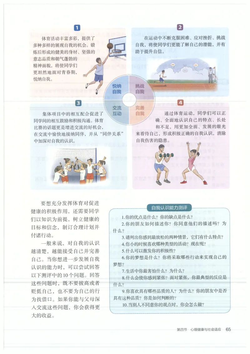 高中-体育与健康(1)_教资初高中_教资面试2025教资面试备考资料合集_教资面试资料合集_2025教资面试资料_25上教资面试-小学资料包_20教材：全册_高中_高中体育