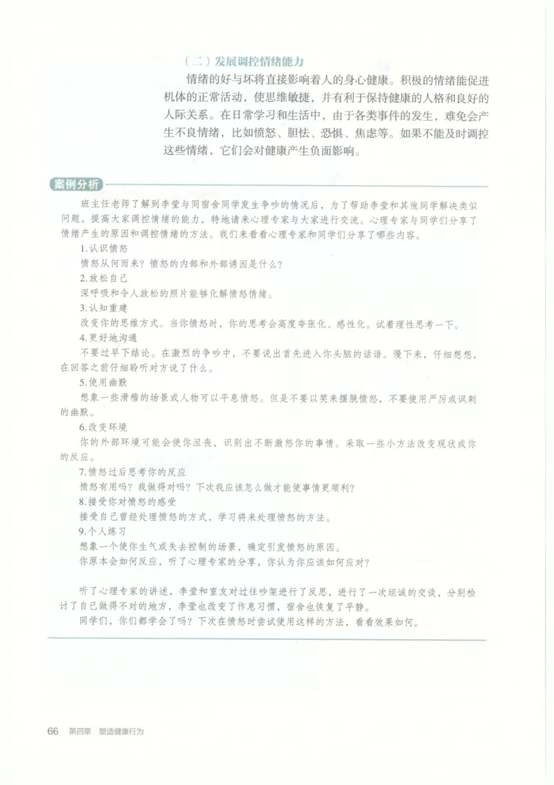 高中-体育与健康(1)_教资初高中_教资面试2025教资面试备考资料合集_教资面试资料合集_2025教资面试资料_25上教资面试-小学资料包_20教材：全册_高中_高中体育