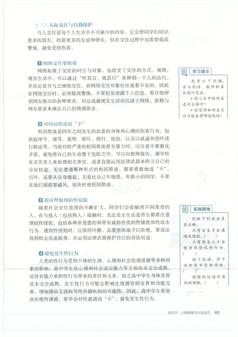 高中-体育与健康(1)_教资初高中_教资面试2025教资面试备考资料合集_教资面试资料合集_2025教资面试资料_25上教资面试-小学资料包_20教材：全册_高中_高中体育