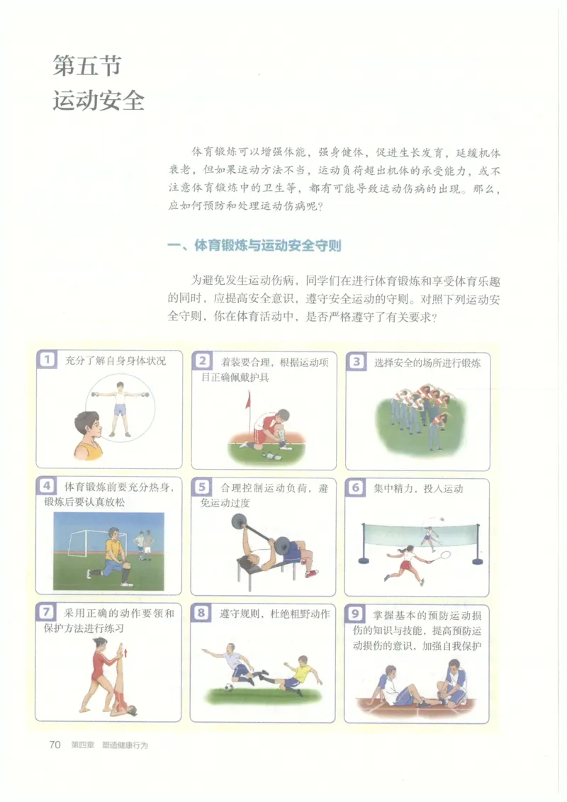 高中-体育与健康(1)_教资初高中_教资面试2025教资面试备考资料合集_教资面试资料合集_2025教资面试资料_25上教资面试-小学资料包_20教材：全册_高中_高中体育