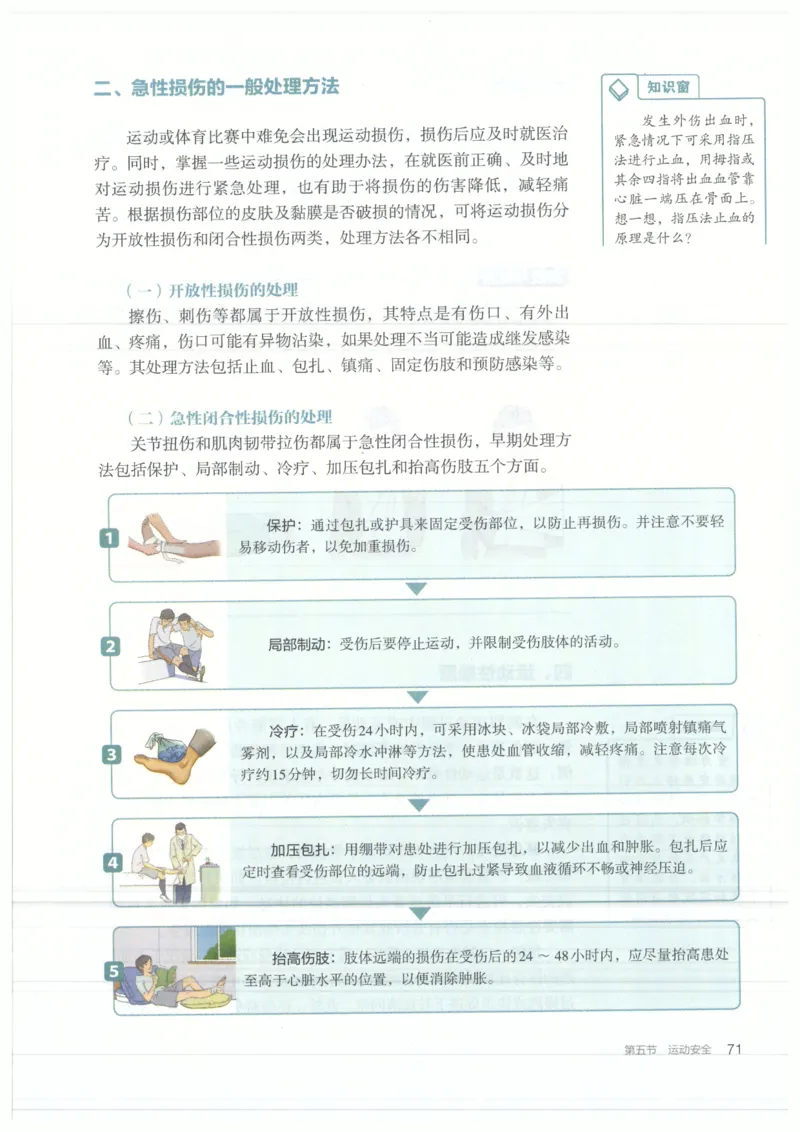 高中-体育与健康(1)_教资初高中_教资面试2025教资面试备考资料合集_教资面试资料合集_2025教资面试资料_25上教资面试-小学资料包_20教材：全册_高中_高中体育