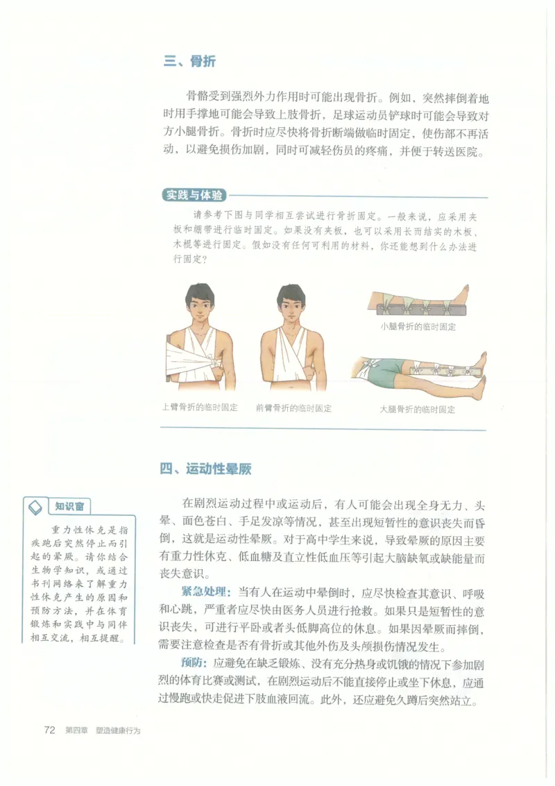 高中-体育与健康(1)_教资初高中_教资面试2025教资面试备考资料合集_教资面试资料合集_2025教资面试资料_25上教资面试-小学资料包_20教材：全册_高中_高中体育