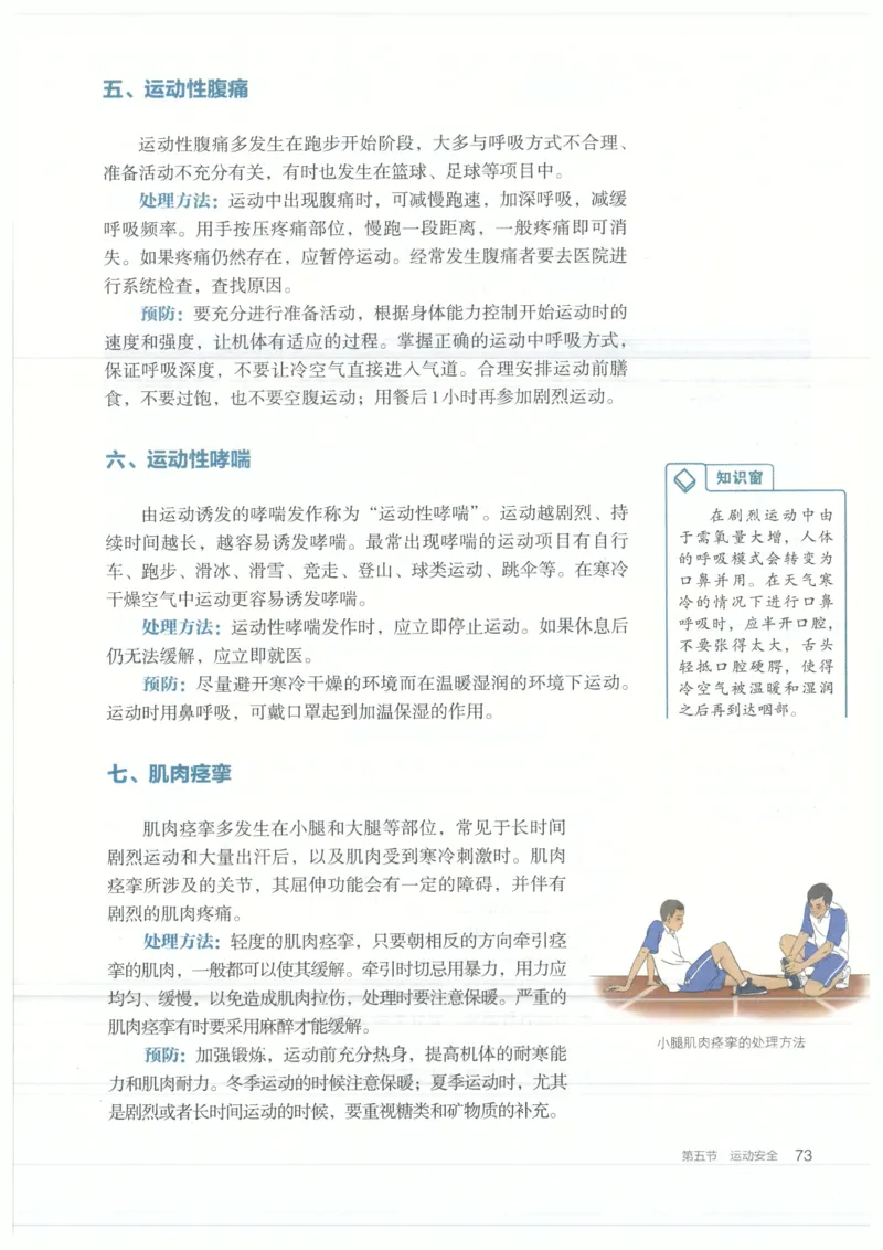 高中-体育与健康(1)_教资初高中_教资面试2025教资面试备考资料合集_教资面试资料合集_2025教资面试资料_25上教资面试-小学资料包_20教材：全册_高中_高中体育