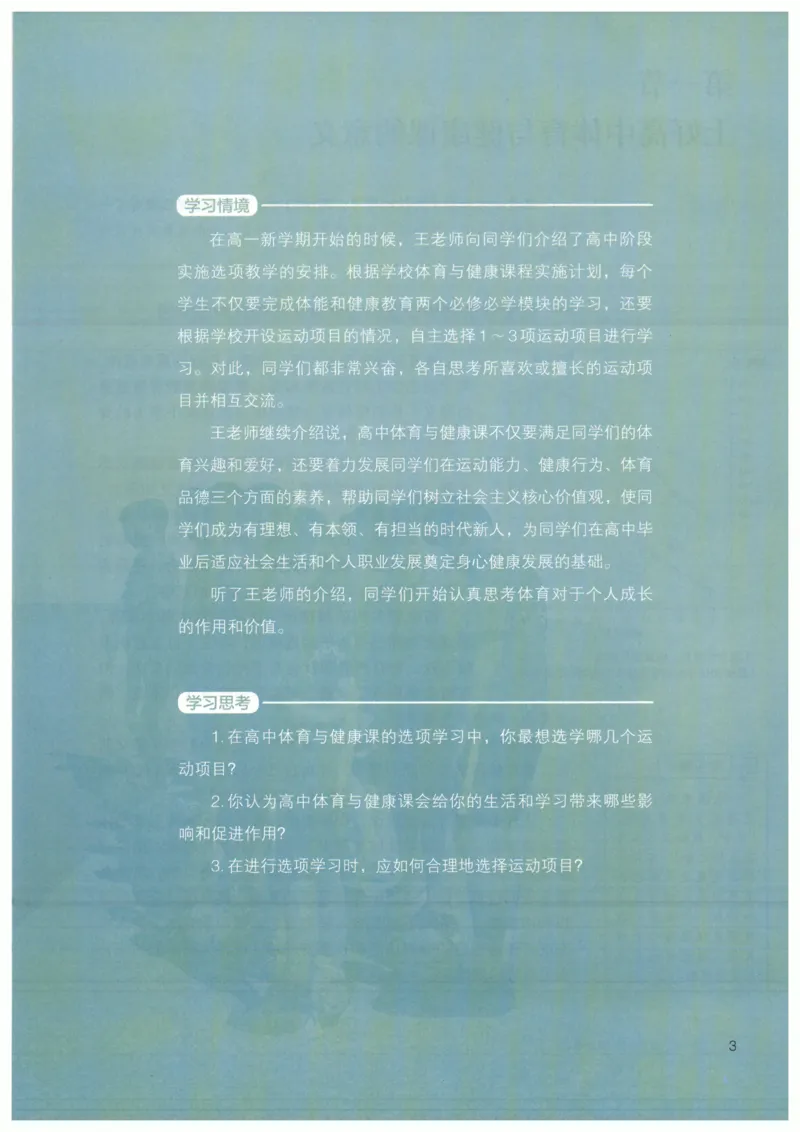 高中-体育与健康(1)_教资初高中_教资面试2025教资面试备考资料合集_教资面试资料合集_2025教资面试资料_25上教资面试-小学资料包_20教材：全册_高中_高中体育