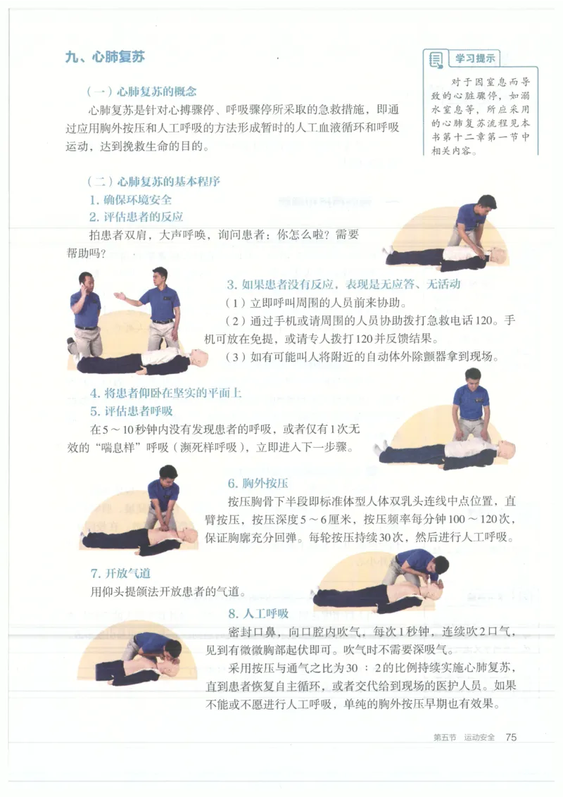 高中-体育与健康(1)_教资初高中_教资面试2025教资面试备考资料合集_教资面试资料合集_2025教资面试资料_25上教资面试-小学资料包_20教材：全册_高中_高中体育