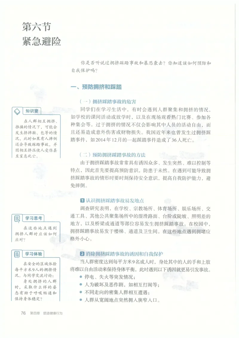 高中-体育与健康(1)_教资初高中_教资面试2025教资面试备考资料合集_教资面试资料合集_2025教资面试资料_25上教资面试-小学资料包_20教材：全册_高中_高中体育