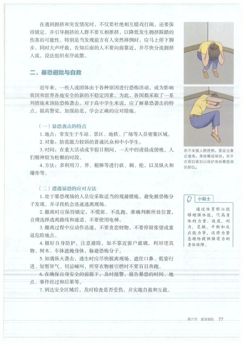 高中-体育与健康(1)_教资初高中_教资面试2025教资面试备考资料合集_教资面试资料合集_2025教资面试资料_25上教资面试-小学资料包_20教材：全册_高中_高中体育