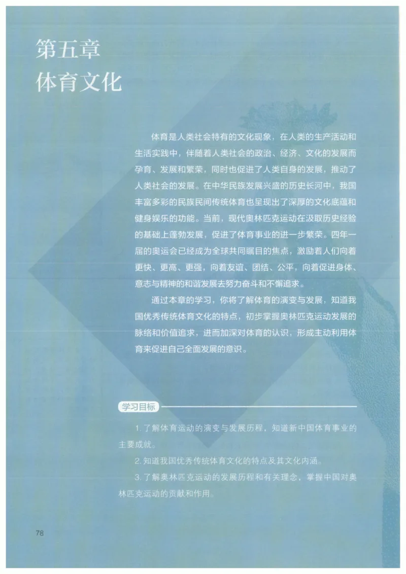 高中-体育与健康(1)_教资初高中_教资面试2025教资面试备考资料合集_教资面试资料合集_2025教资面试资料_25上教资面试-小学资料包_20教材：全册_高中_高中体育