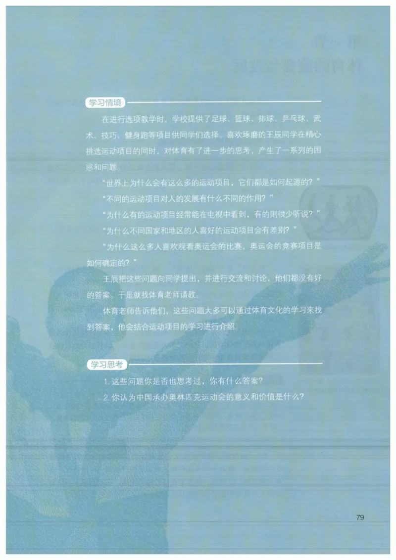 高中-体育与健康(1)_教资初高中_教资面试2025教资面试备考资料合集_教资面试资料合集_2025教资面试资料_25上教资面试-小学资料包_20教材：全册_高中_高中体育