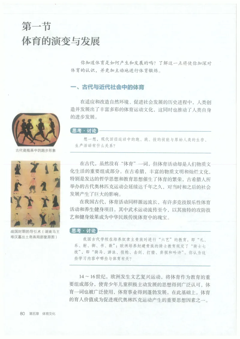 高中-体育与健康(1)_教资初高中_教资面试2025教资面试备考资料合集_教资面试资料合集_2025教资面试资料_25上教资面试-小学资料包_20教材：全册_高中_高中体育