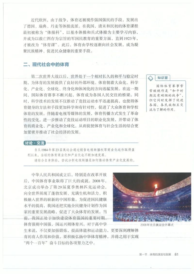 高中-体育与健康(1)_教资初高中_教资面试2025教资面试备考资料合集_教资面试资料合集_2025教资面试资料_25上教资面试-小学资料包_20教材：全册_高中_高中体育