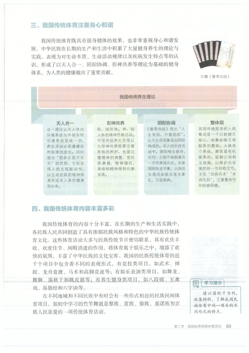 高中-体育与健康(1)_教资初高中_教资面试2025教资面试备考资料合集_教资面试资料合集_2025教资面试资料_25上教资面试-小学资料包_20教材：全册_高中_高中体育