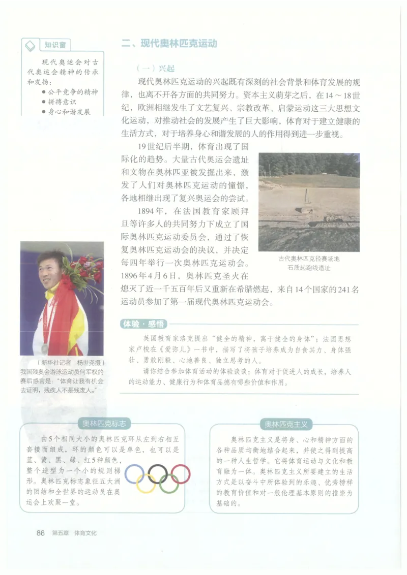 高中-体育与健康(1)_教资初高中_教资面试2025教资面试备考资料合集_教资面试资料合集_2025教资面试资料_25上教资面试-小学资料包_20教材：全册_高中_高中体育