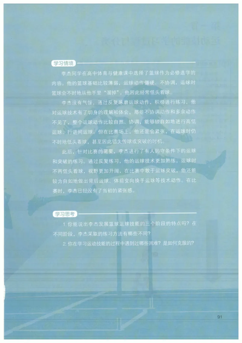 高中-体育与健康(1)_教资初高中_教资面试2025教资面试备考资料合集_教资面试资料合集_2025教资面试资料_25上教资面试-小学资料包_20教材：全册_高中_高中体育