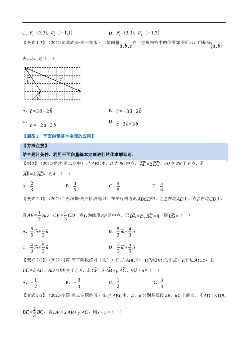 专题5.3平面向量基本定理及坐标表示-重难点题型精讲（举一反三）（新高考地区专用）（原卷版）_2.2025数学总复习_2023年新高考资料_一轮复习