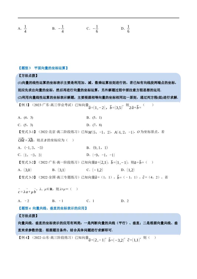 专题5.3平面向量基本定理及坐标表示-重难点题型精讲（举一反三）（新高考地区专用）（原卷版）_2.2025数学总复习_2023年新高考资料_一轮复习