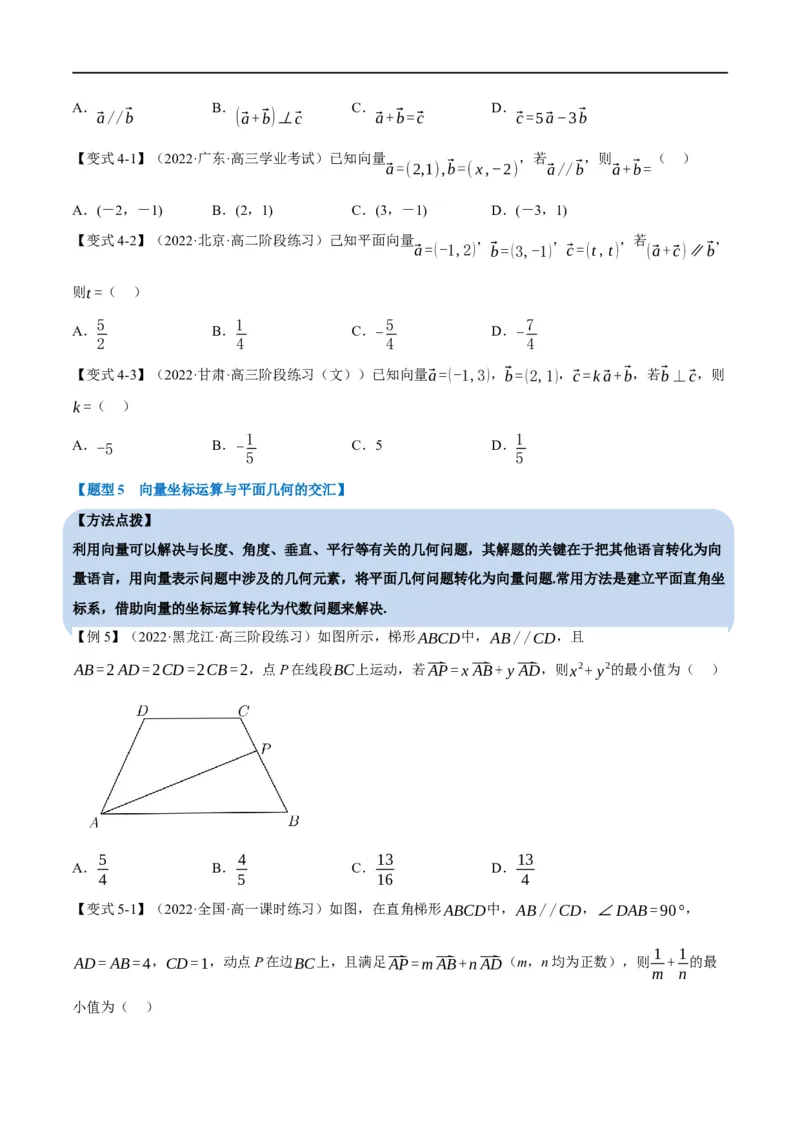 专题5.3平面向量基本定理及坐标表示-重难点题型精讲（举一反三）（新高考地区专用）（原卷版）_2.2025数学总复习_2023年新高考资料_一轮复习