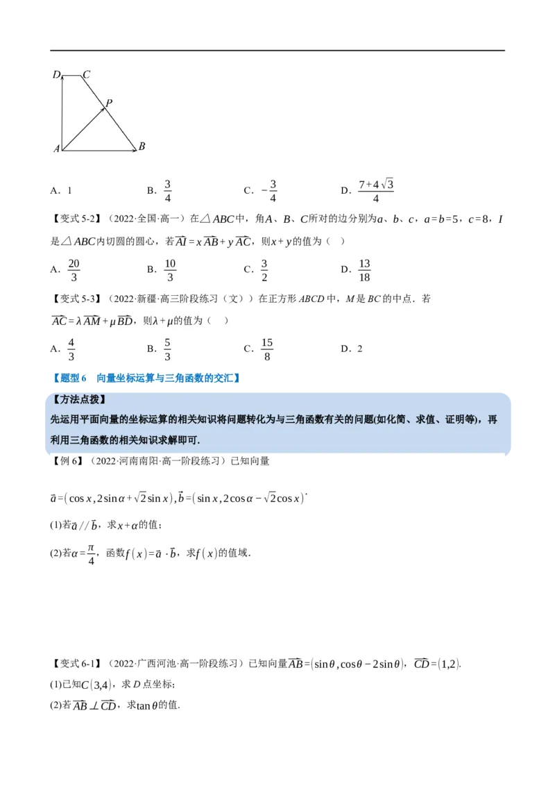专题5.3平面向量基本定理及坐标表示-重难点题型精讲（举一反三）（新高考地区专用）（原卷版）_2.2025数学总复习_2023年新高考资料_一轮复习