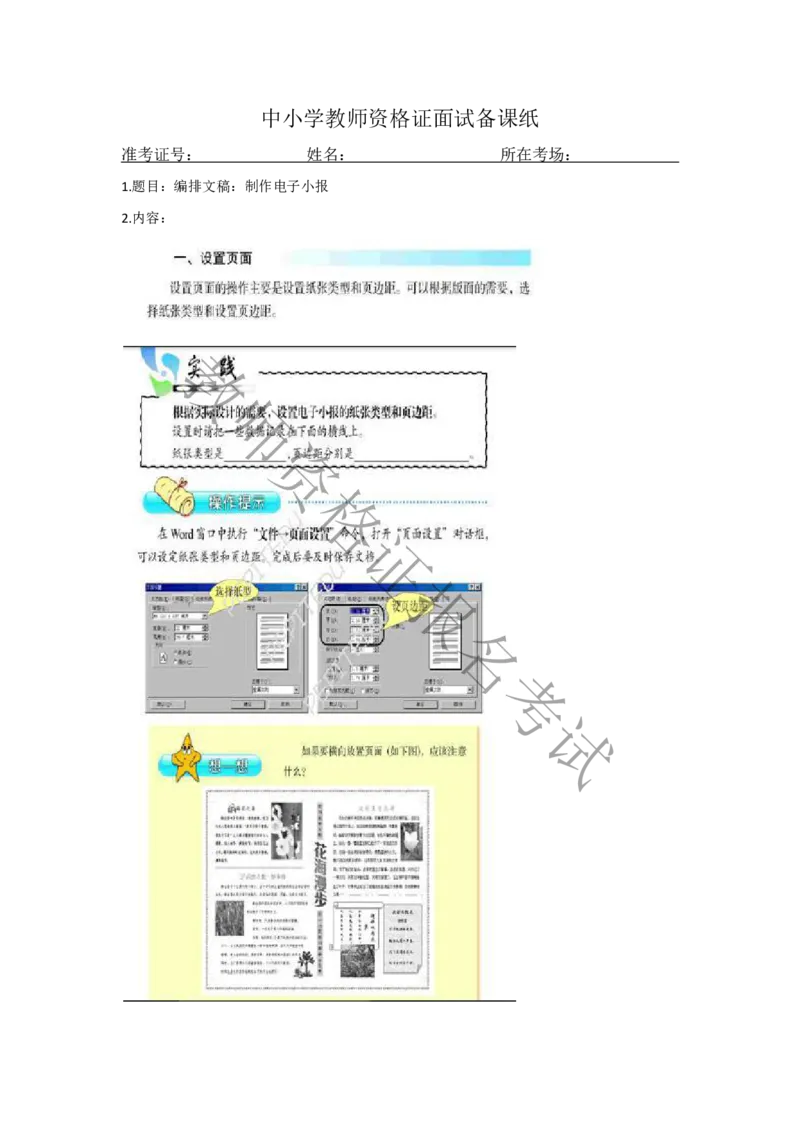 试讲-信息技术-真题5道-初中(1)_教资初高中_教资面试2025教资面试备考资料合集_教资面试资料合集_2025教资面试资料_25上教资面试-小学资料包_22教资面试备课纸_初中pdf