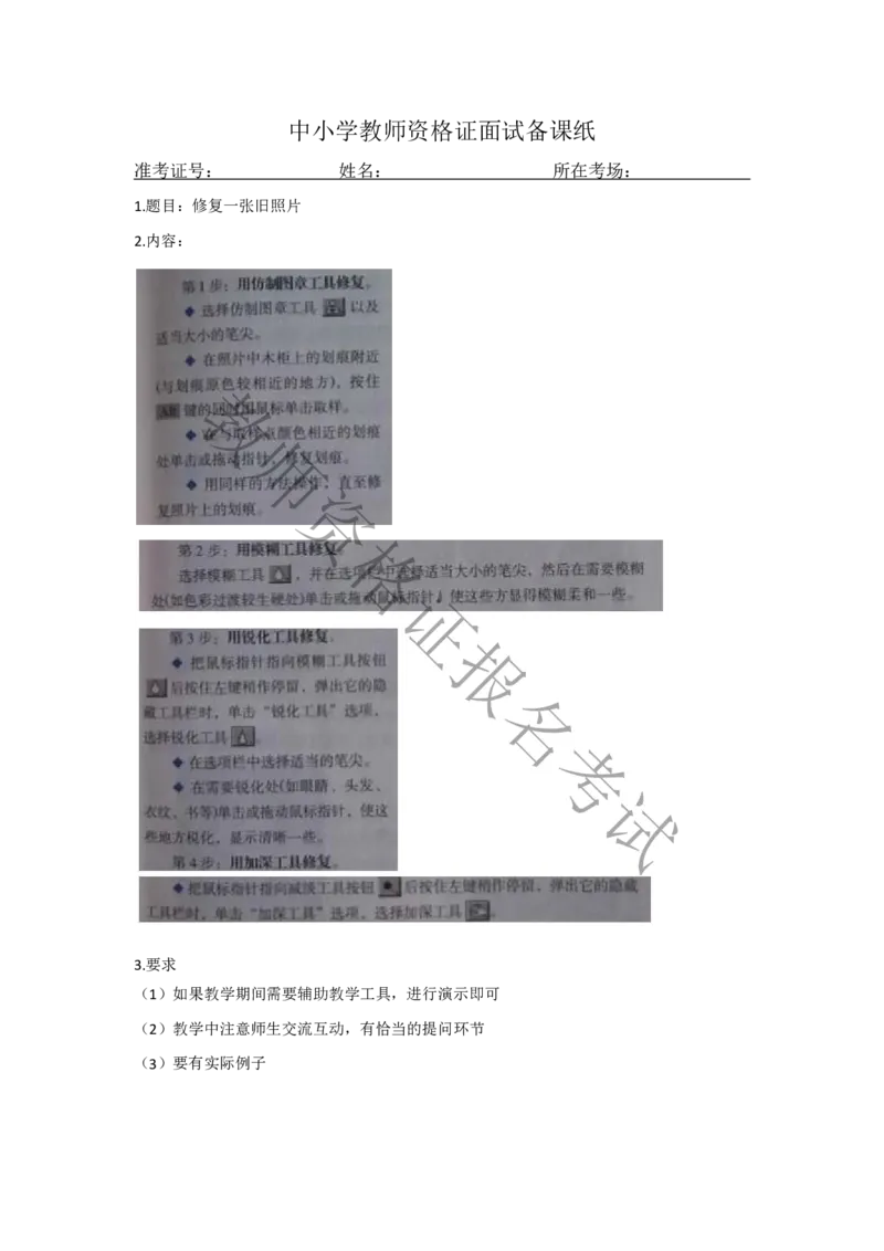 试讲-信息技术-真题5道-初中(1)_教资初高中_教资面试2025教资面试备考资料合集_教资面试资料合集_2025教资面试资料_25上教资面试-小学资料包_22教资面试备课纸_初中pdf