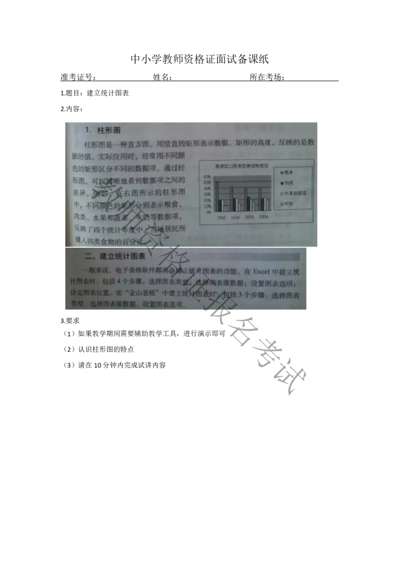 试讲-信息技术-真题5道-初中(1)_教资初高中_教资面试2025教资面试备考资料合集_教资面试资料合集_2025教资面试资料_25上教资面试-小学资料包_22教资面试备课纸_初中pdf