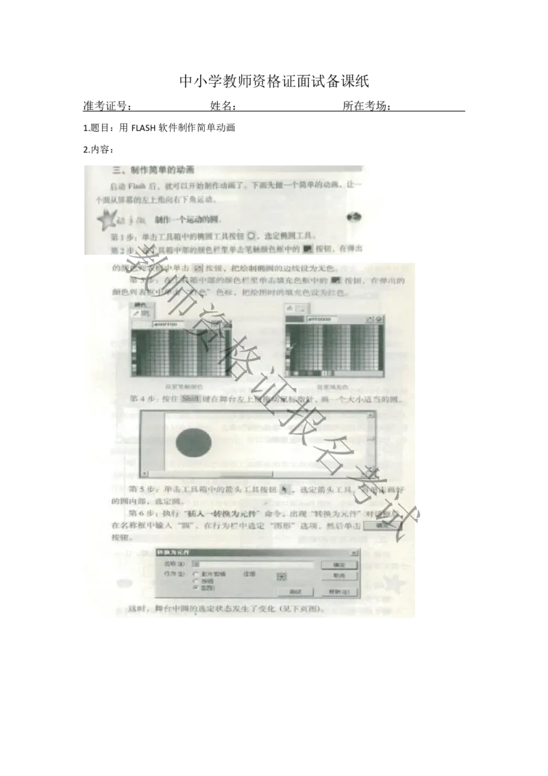 试讲-信息技术-真题5道-初中(1)_教资初高中_教资面试2025教资面试备考资料合集_教资面试资料合集_2025教资面试资料_25上教资面试-小学资料包_22教资面试备课纸_初中pdf