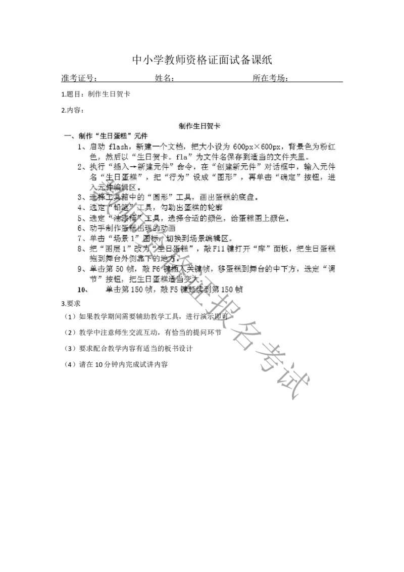 试讲-信息技术-真题5道-初中(1)_教资初高中_教资面试2025教资面试备考资料合集_教资面试资料合集_2025教资面试资料_25上教资面试-小学资料包_22教资面试备课纸_初中pdf
