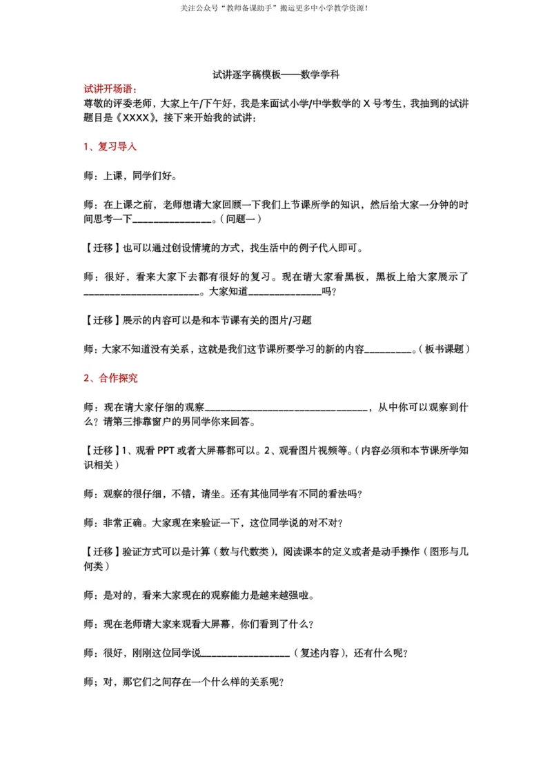 试讲逐字稿模板&mdash;&mdash;数学学科_教资初高中_教资面试2025教资面试备考资料合集_教资面试资料合集_2025教资面试资料_25上教资面试中学合集_教资面试逐字稿_补充文件夹_各科逐字稿模板