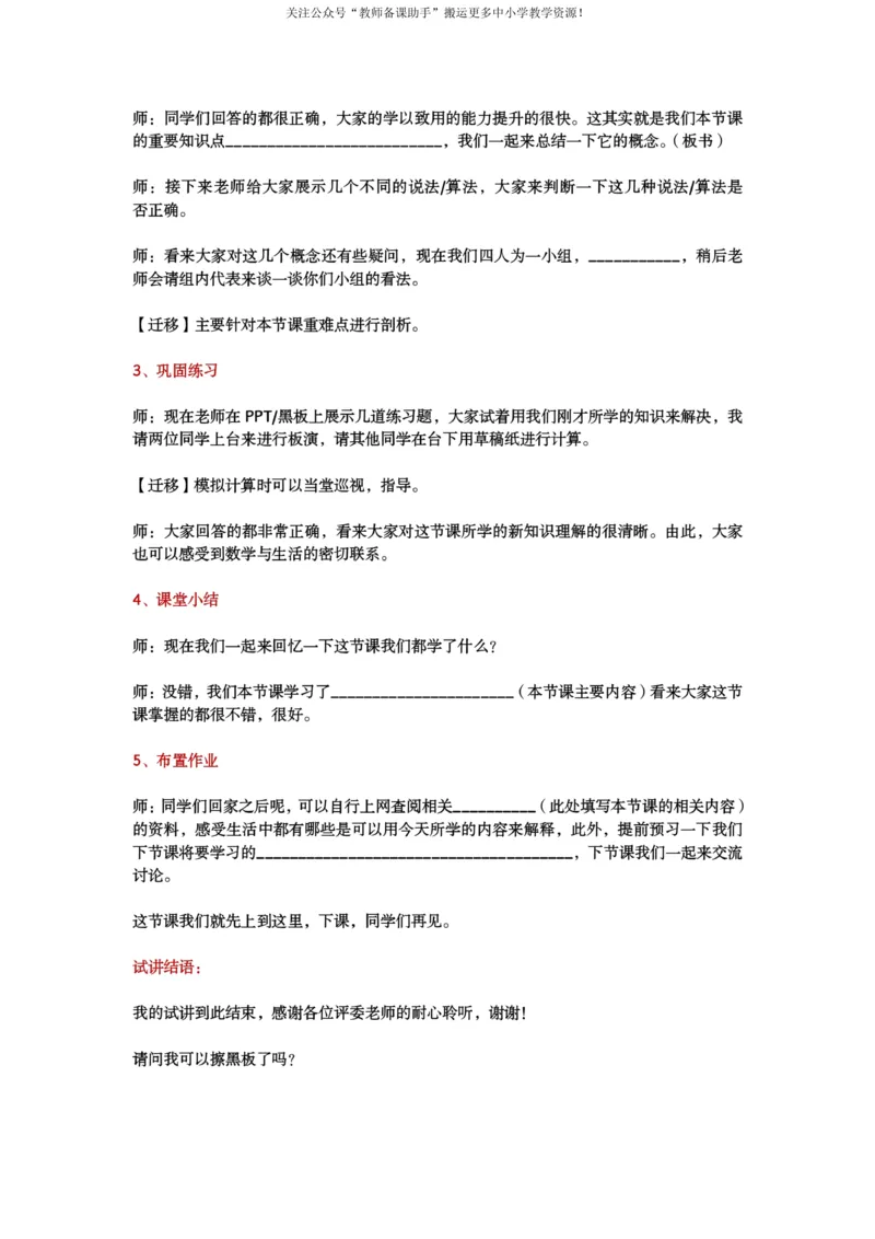 试讲逐字稿模板&mdash;&mdash;数学学科_教资初高中_教资面试2025教资面试备考资料合集_教资面试资料合集_2025教资面试资料_25上教资面试中学合集_教资面试逐字稿_补充文件夹_各科逐字稿模板
