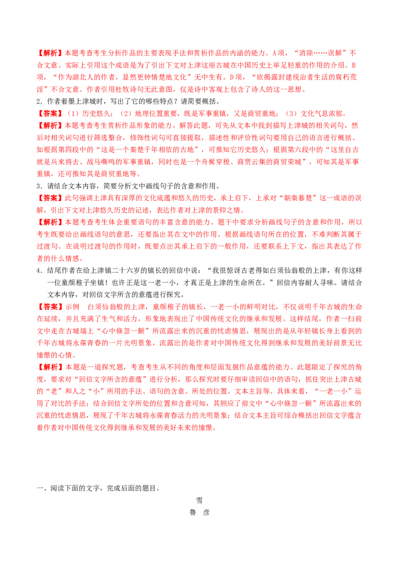 专题三散文一测（解析版）_1.2025语文总复习_2024年新高考资料_1.2024一轮复习_2024年高考语文一轮复习讲练（新教材新高考_1.第一部分现代文阅读专题三文学类文本阅读&middot;散文