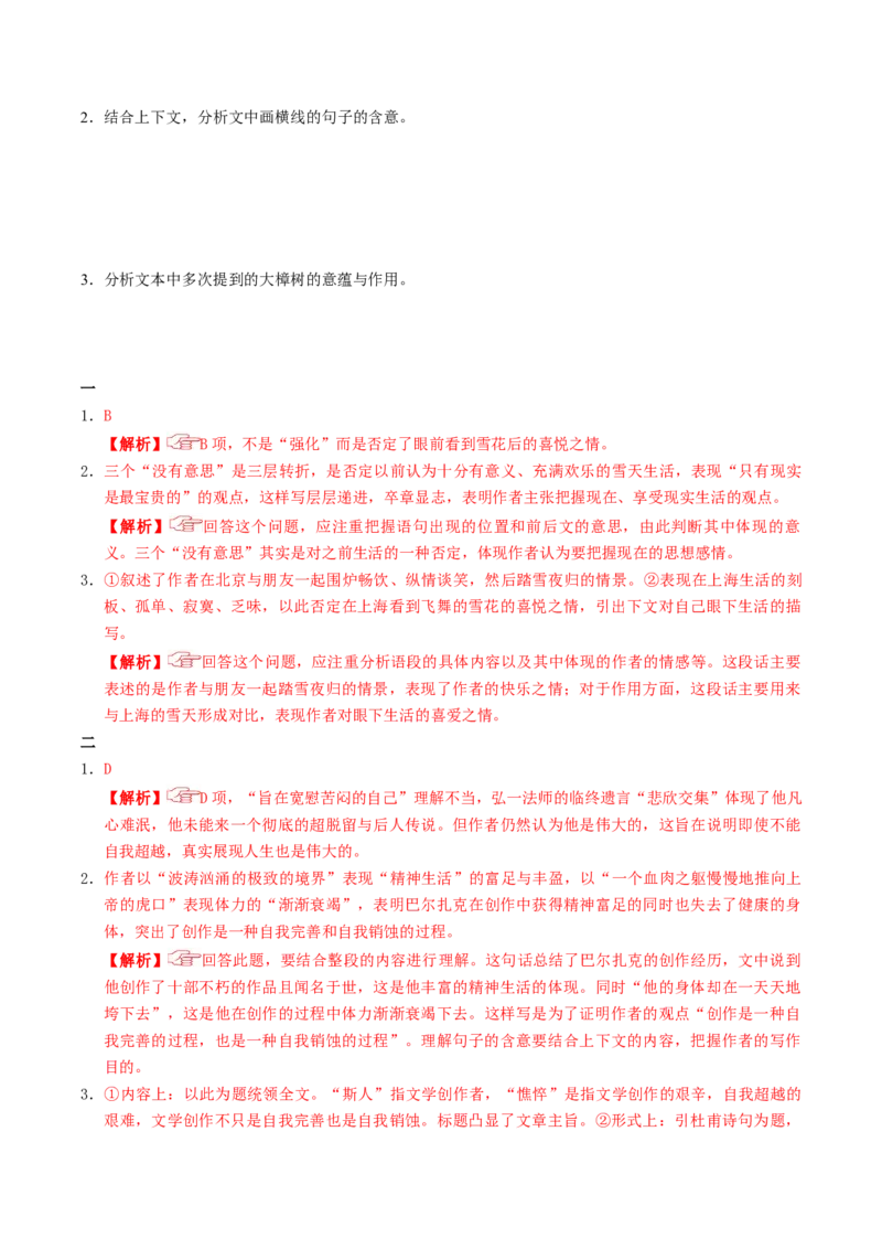专题三散文一测（解析版）_1.2025语文总复习_2024年新高考资料_1.2024一轮复习_2024年高考语文一轮复习讲练（新教材新高考_1.第一部分现代文阅读专题三文学类文本阅读&middot;散文