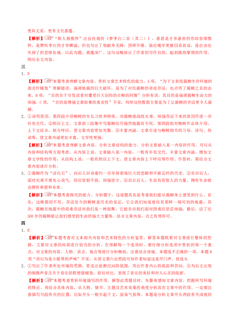 专题三散文一测（解析版）_1.2025语文总复习_2024年新高考资料_1.2024一轮复习_2024年高考语文一轮复习讲练（新教材新高考_1.第一部分现代文阅读专题三文学类文本阅读&middot;散文