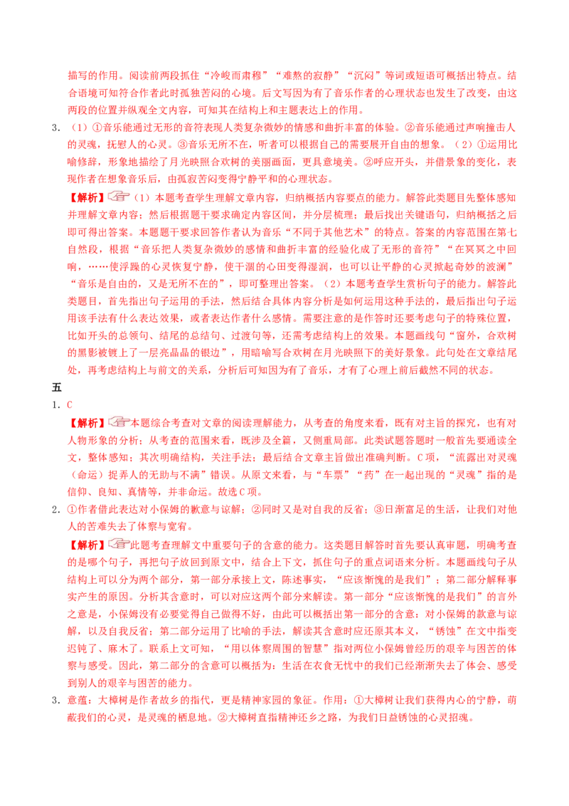 专题三散文一测（解析版）_1.2025语文总复习_2024年新高考资料_1.2024一轮复习_2024年高考语文一轮复习讲练（新教材新高考_1.第一部分现代文阅读专题三文学类文本阅读&middot;散文