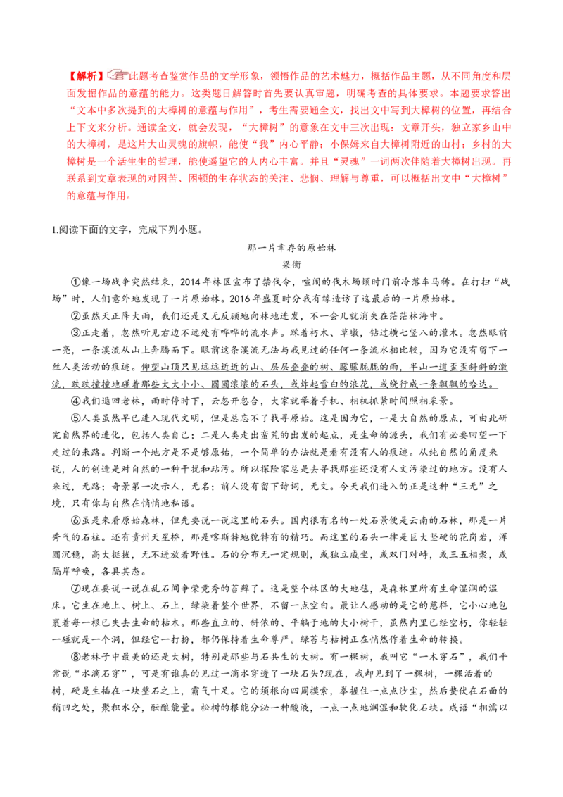 专题三散文一测（解析版）_1.2025语文总复习_2024年新高考资料_1.2024一轮复习_2024年高考语文一轮复习讲练（新教材新高考_1.第一部分现代文阅读专题三文学类文本阅读&middot;散文