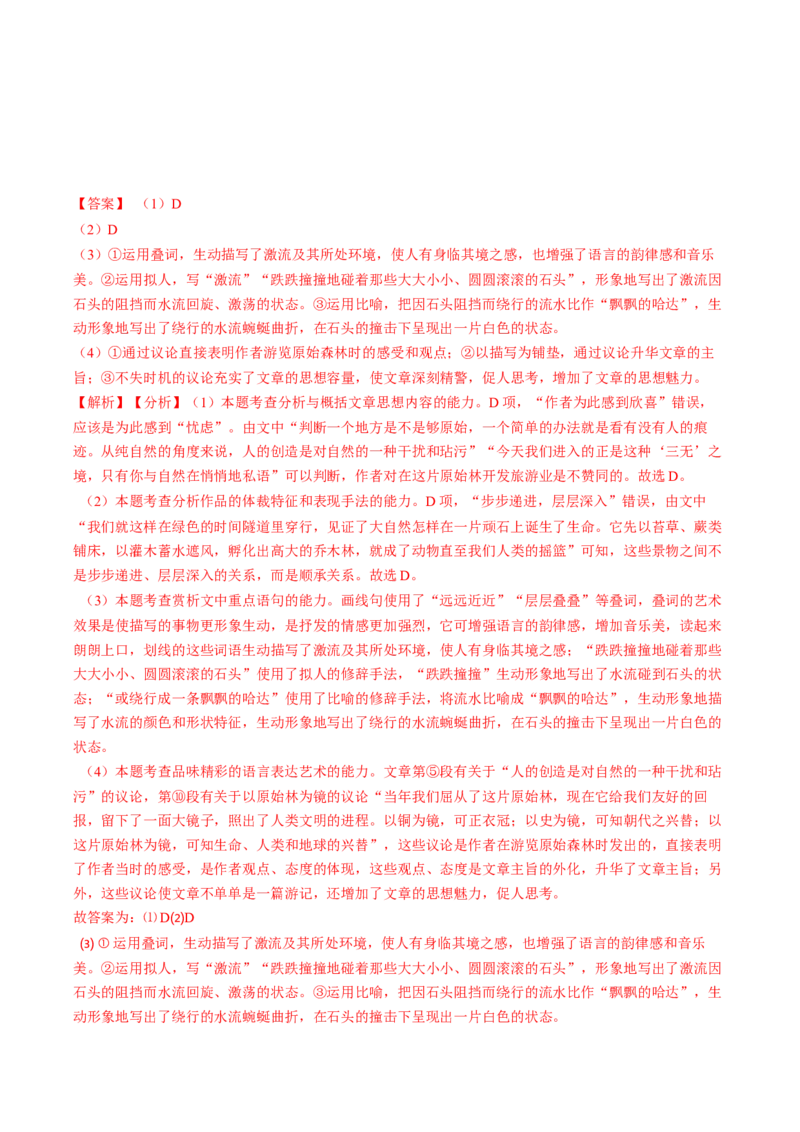 专题三散文一测（解析版）_1.2025语文总复习_2024年新高考资料_1.2024一轮复习_2024年高考语文一轮复习讲练（新教材新高考_1.第一部分现代文阅读专题三文学类文本阅读&middot;散文